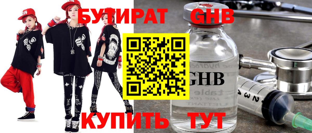 БУТИРАТ вода Северодвинск