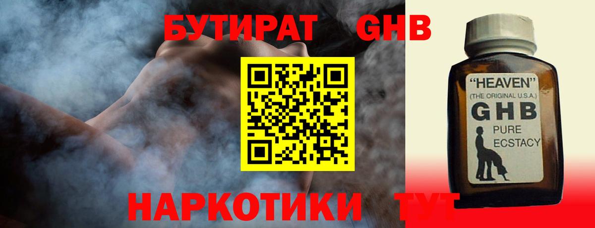 БУТИРАТ оксибутират  Вход с VPN  Северодвинск 