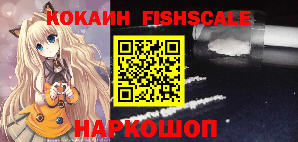 Cocaine  Вход с VPN  Северодвинск  Cocaine 99%  Cocaine FishScale 
