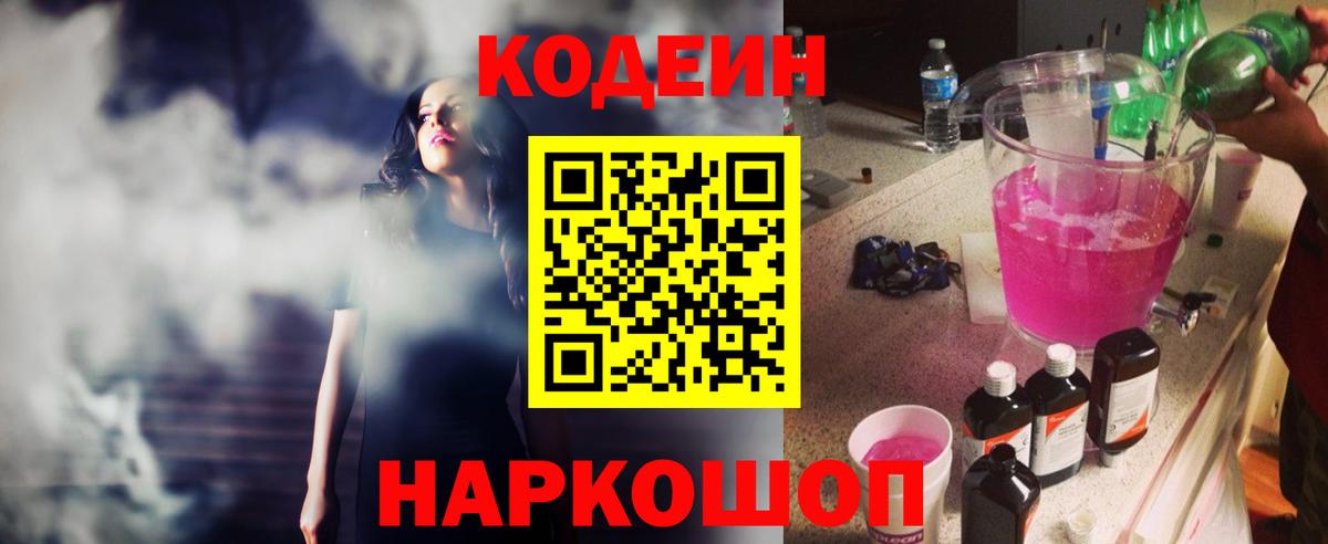 Кодеиновый сироп Lean напиток Lean (лин)  Кодеин напиток Lean (лин)  Северодвинск  Вход с VPN 
