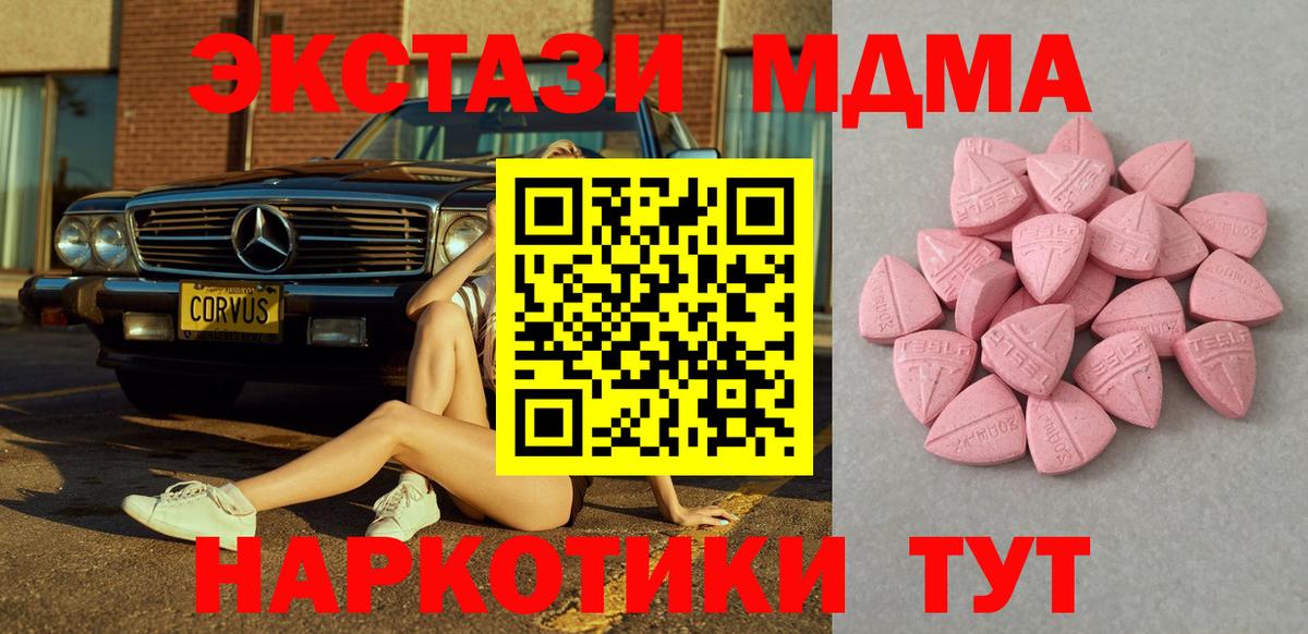 ЭКСТАЗИ 250 мг Северодвинск