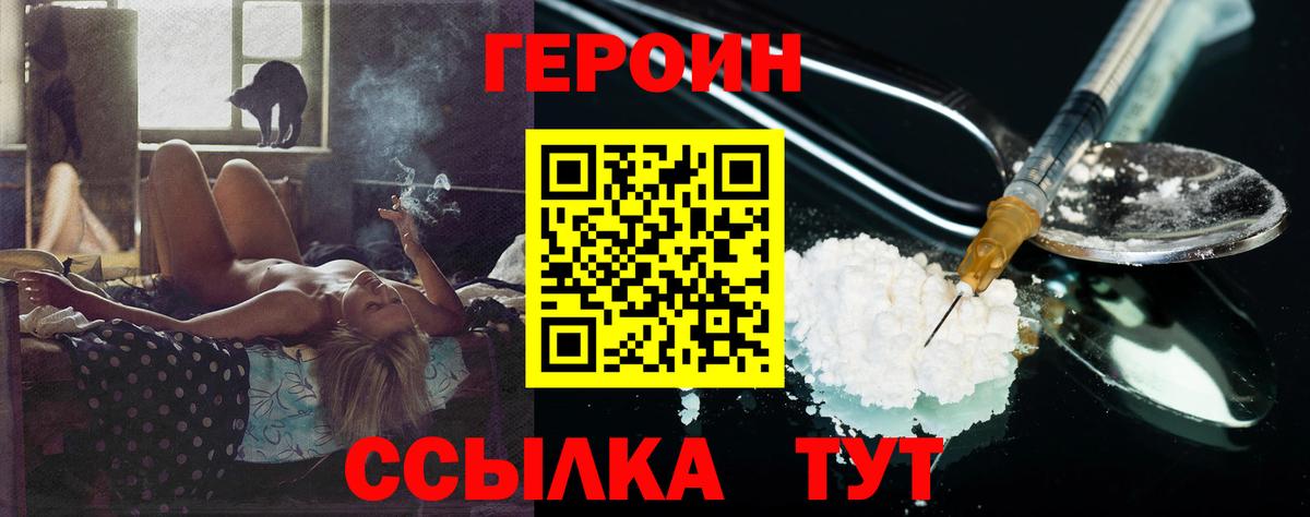 Северодвинск  ГЕРОИН герыч  Героин  Вход с VPN 