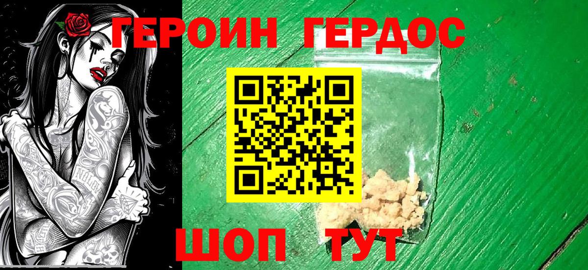 Героин VHQ Северодвинск