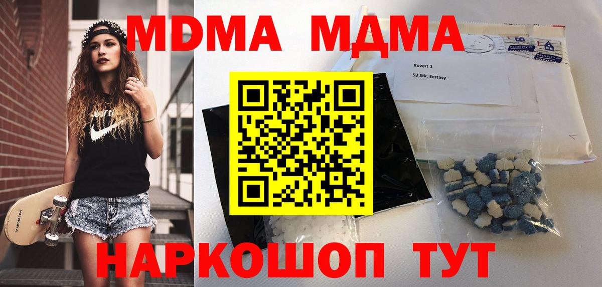 Северодвинск  МДМА VHQ  МДМА молли  Вход с VPN 