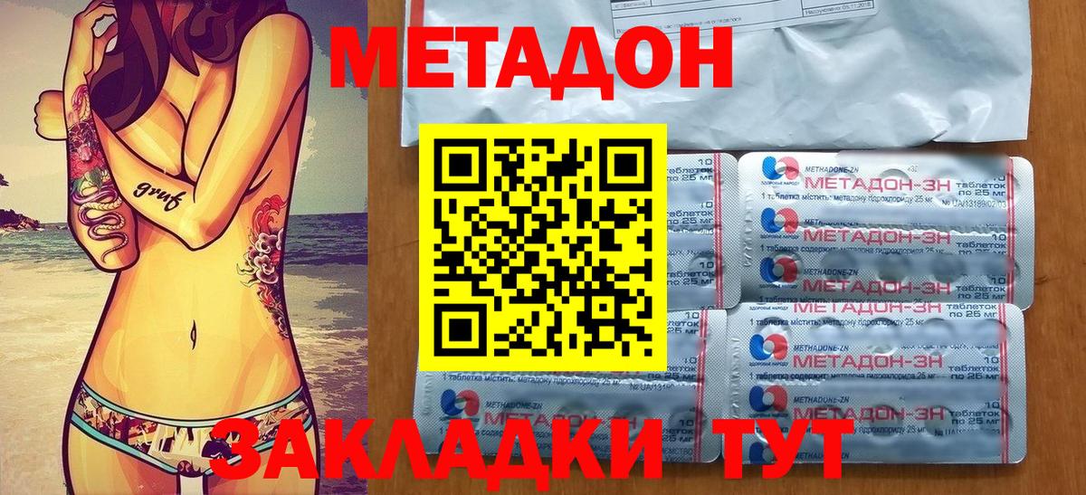 Северодвинск  МЕТАДОН кристалл  МЕТАДОН кристалл    ТОР  Вход с VPN 