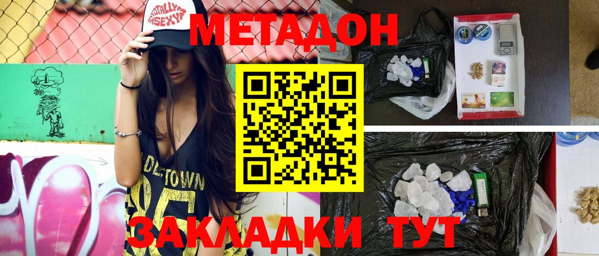 МЕТАДОН VHQ Северодвинск