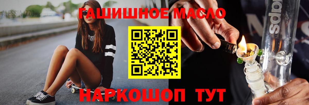 ТГК гашишное масло  Вход с VPN  Северодвинск 